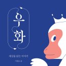 우화 이미지