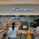 이승연베이커리 이미지