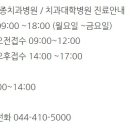 단국대학교 치과대학 세종치과병원 이미지