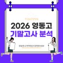 청담윈수학학원 | 강남구청역 수학학원 - 청담 윈 수학학원 영동고 1학년 1학기 기말고사 분석