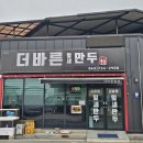 충주시산척보건지소 | 충주만두맛집 예쁜 잎새모양 더바른잎새만두