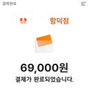 온누리카서비스 | 제주 흑돼지 69,000원, 온누리상품권 10% 할인 &amp; 소득공제 40% 챙긴 썰 (ft. 탐나는전 비교)