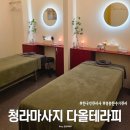 한국인관리사가 관리해주는 청라마사지 다올테라피 근막통증관리 후기