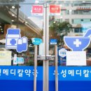 우성메디칼약국 이미지