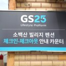 GS25 단양온달 네이버블로그