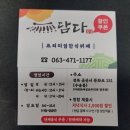 군산담다 | [새만금특별시 군산] 한식뷔페 담다 <내돈내산> 점심식사 후기