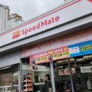 스피드메이트 옥계점 이미지