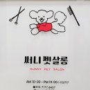 써니펫살롱 이미지