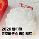 백마기획 | 2026 설화수 윤조에센스 말띠해 리미티드 실물 리뷰 - 백마 에디션 대용량 언박싱 아모레방판