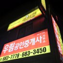 우림스모프치킨