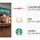 스피드메이트이마트 송림점 이미지