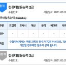 (컴활2급실기) 유동균선생님 진심으로 감사합니다!!!!(2급) 이미지