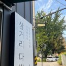 이서다방