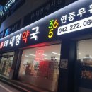 오룡약국 이미지