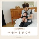참사랑김밥 - 전주시 완산구 중화산로 55 | 전주 산후도우미 추천 참사랑어머니회 반경옥관리사님 솔직후기