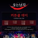 커튼콜 네이버블로그