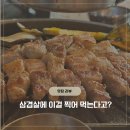 넙딱집 - 고양시 덕양구 동송로 63 | 삼송역 넙딱집 모둠구이 후기 소스 조합이 남달랐던 삼겹살 맛집