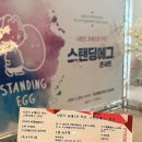 사운드 포레스트 익산 스탠딩에그 이미지