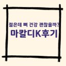 에이치공구 | 에이치 마인드 마칼디k부스트 후기 칼슘·마그네슘·비타민, 온 가족 건강 루틴
