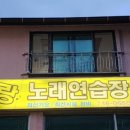 아리랑 노래연습장 이미지