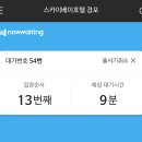 스카이 세탁 | 강릉 호텔 추천 내돈내산 스카이베이호텔 경포 2박 3일 후기 주차 편의시설