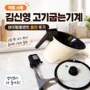 김신영 고기굽는기계로 유명한 바이탈플랜트 롤팬 내돈내산 후기