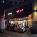 생활맥주 위례점
