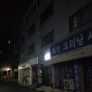 화인크리닝 이미지