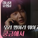 9월1일 드라마 미녀와 순정남 ＂우리 병아리 뭐하고 있나 궁금해서＂임수향과 결혼을 다짐하는 지현우 영상 이미지