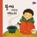 옛이야기로 문해력 키우기 이미지