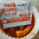 할머니가래떡볶이율하2지구점