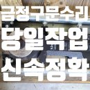 내원한의원 | 사하구문수리 유리문힌지교체건