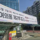 여의동주민센터 앞 이미지