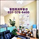 동탄까치공인중개사사무소 이미지