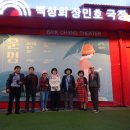 백성희장민호극장 티스토리