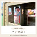 뜨란키즈어린이집 | 헤이리키즈카페 예술아노올자 무제한 재입장 가능한 종일 키즈카페