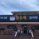 장수옥설렁탕 이미지