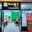 미사파라곤공인중개사사무소 이미지