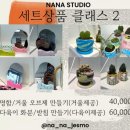 나나공방