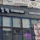 족슐랭충북진천 이미지