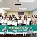 커피바리스타 2급 이미지