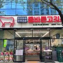 올바른고깃간 이미지