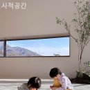 사적공간 이미지