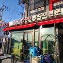 성실산장어숯불구이 네이버블로그