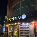 동방양꼬치 - 수원시 장안구 파장천로19번길 24 | 울산 달동 동방양꼬치 | 깔끔하고 맛있는 양꼬치 후기