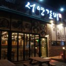 서영이갈비마루