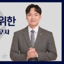 당진세무회계사무소