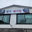명가 메기탕 | [맛집] 김해 명가메기탕, 처음으로 메기탕 먹은 후기 (내돈내먹)
