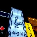 이태원 촛불집