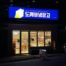 도깨비냉장고아이스크림할인점 - 129 | 도깨비냉장고아이스크림할인점